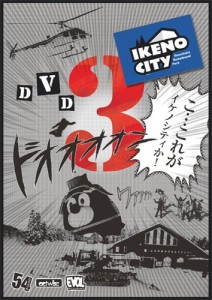 IKENOCITY 3(cvsb1572) [DVD](中古品)