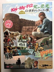 J'J Kis-My-Ft2 北山宏光 ひとりぼっち インド横断 バックパックの旅 DVD B(中古品)