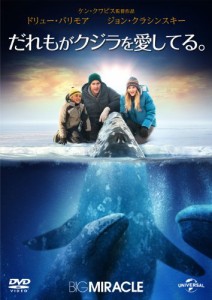 だれもがクジラを愛してる。 [DVD](中古品)