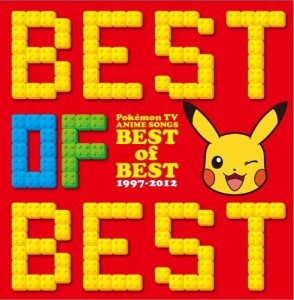 ポケモンTVアニメ主題歌 BEST OF BEST 1997-2012(中古品)