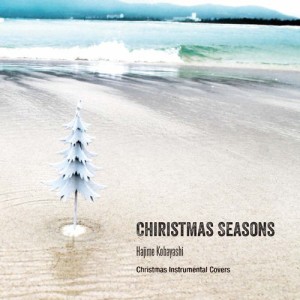 『Christmas Season』 ~クリスマス・シーズン~(中古品)