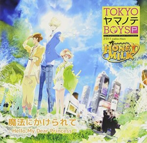 TOKYOヤマノテBOYS Portable HONEY MILK DISC 主題歌「魔法にかけられて-He(中古品)