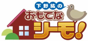 下野紘のおもてなシーモ! [DVD](中古品)