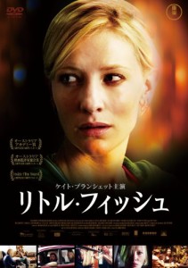 リトル・フィッシュ [DVD](中古品)