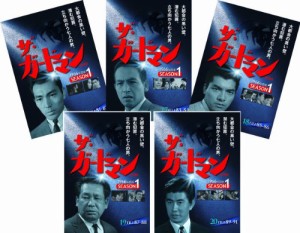 ザ・ガードマン シーズン1 (1966年度版) 第4集 5巻セット [DVD](中古品)