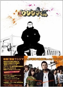 映画 闇金ウシジマくん [Blu-ray](中古品)