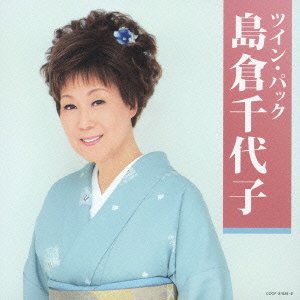 ツイン・パック/島倉千代子(中古品)