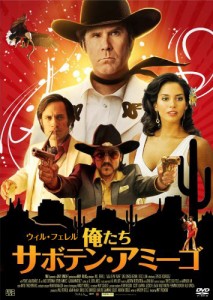 俺たちサボテン・アミーゴ DVD(中古品)