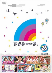 アメトーーク! DVD 26(中古品)