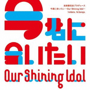 Our Shining Idol 今君に会いたい(中古品)