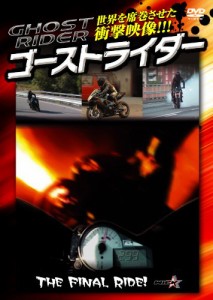 ゴーストライダー 新価格版 ザ・ファイナルライド [DVD](中古品)