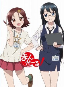 まんがーる! [Blu-ray](中古品)