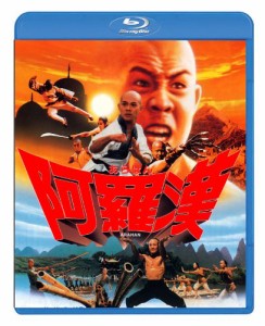 阿羅漢 [Blu-ray](中古品)