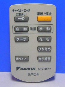 ダイキン 空気清浄機リモコン ARC436A8(中古品)