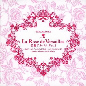 La Rose de Versailles 名曲アルバム vol.2-平成「ベルサイユのばら」「外 (中古品)