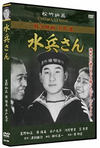 水兵さん SYK-164 [DVD](中古品)