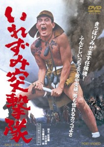 いれずみ突撃隊 [DVD](中古品)