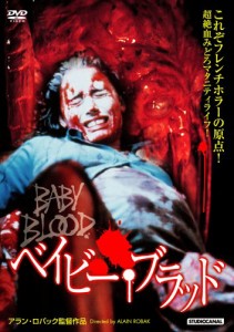 ベイビー・ブラッド [DVD](中古品)