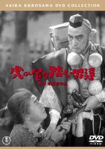 虎の尾を踏む男達 [東宝DVDシネマファンクラブ](中古品)