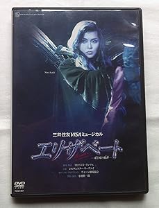 エリザベート 月組の通販｜au PAY マーケット