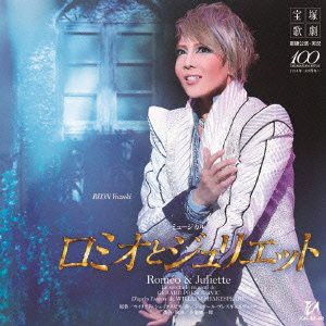 星組宝塚大歌劇公開ライブCD ロミオとジュリエット(中古品)