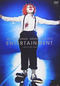 「ARENA TOUR 2013 ENTERTAINMENT」in 国立代々木第一体育館」 [DVD](中古品)