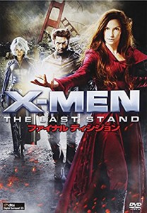 X-MEN:ファイナル ディシジョン [DVD](中古品)