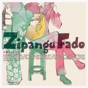 Zipangu Fado ~日本ファド大全~(中古品)