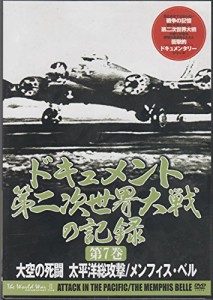 ドキュメント 第二次世界大戦の記録 第7巻 [DVD](中古品)