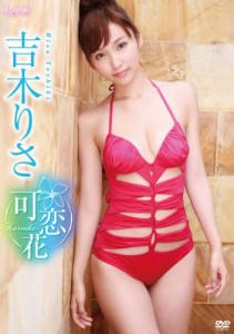 吉木りさ 可恋花-karenka- [DVD](中古品)