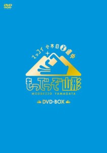 マッコイ 小木の(エン)道中 もっでっぞ山形 [DVD](中古品)