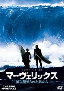 マーヴェリックス/波に魅せられた男たち [DVD](中古品)