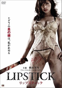 LIPSTICK リップスティック [DVD](中古品)