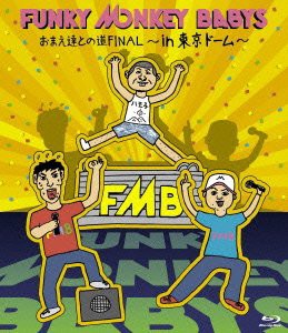 おまえ達との道FINAL~in 東京ドーム~ [Blu-ray](中古品)