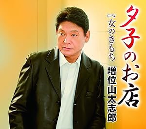 夕子のお店(中古品)