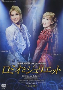 『ロミオとジュリエット』【記念版】('12年月組) [DVD](中古品)