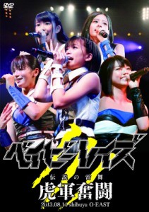 ベイビーレイズ伝説の雷舞!-虎軍奮闘- 2013.08.11 at shibuya O-EAST [DVD](中古品)
