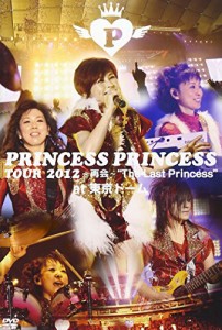 PRINCESS PRINCESS TOUR 2012~再会~“The Last Princess” at 東京ドーム [(中古品)