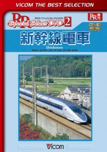 新幹線電車 東海道・山陽・東北・上越・山形・秋田・北陸(長野)新幹線 [DVD(中古品)