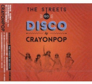 Crayon Pop ミニアルバム - The Streets Go Disco (CD + JUMPINGファイル) (中古品)