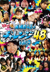 どっキング48 presents NMB48のチャレンジ48 vol.3 [DVD](中古品)