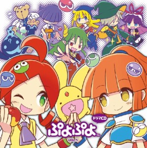 ドラ マ CD 「ぷよぷよ」Vol.5(中古品)