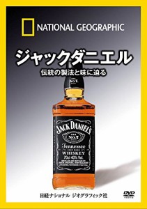 ナショナル ジオグラフィック ジャックダニエル 伝統の製法と味に迫る [DVD(中古品)