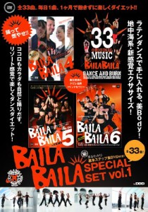 BAILA BAILA SPECIAL SET vol.1 [DVD](中古品)