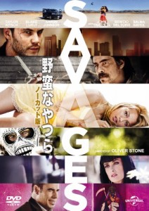 野蛮なやつら/SAVAGES-ノーカット版- [DVD](中古品)