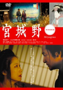 宮城野[特別価格版] [DVD](中古品)