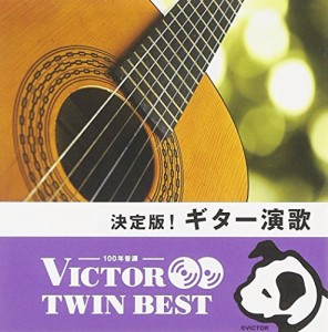 決定版! ギター演歌(中古品)