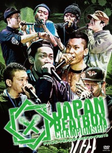 JAPAN BEATBOX CHAMPIONSHIP 2013 [DVD](中古品)