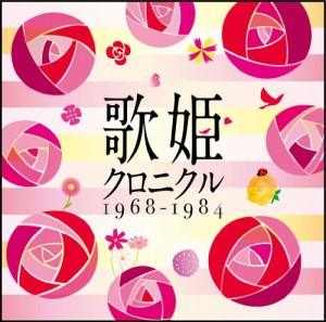 歌姫クロニクル~1968-1984~(中古品)