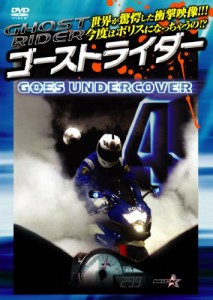 ゴーストライダー4【新価格版】 ~GOES UNDERCOVER~ [DVD](中古品)